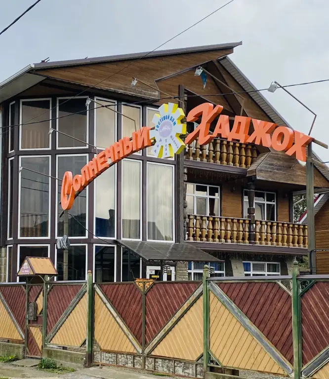 Каменномостский: Гостевой дом Солнечный Хаджох