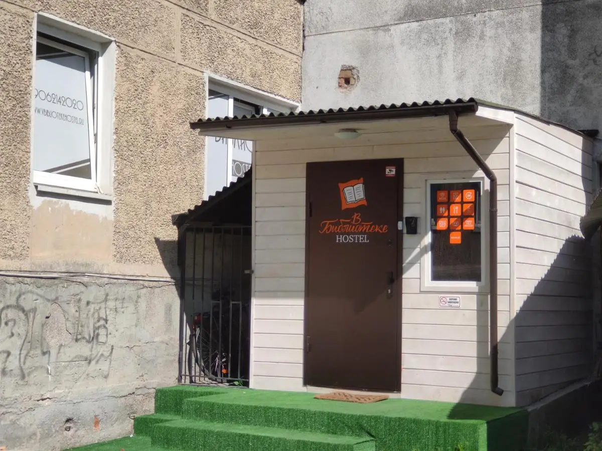 Калининград: Хостел «В библиотеке»