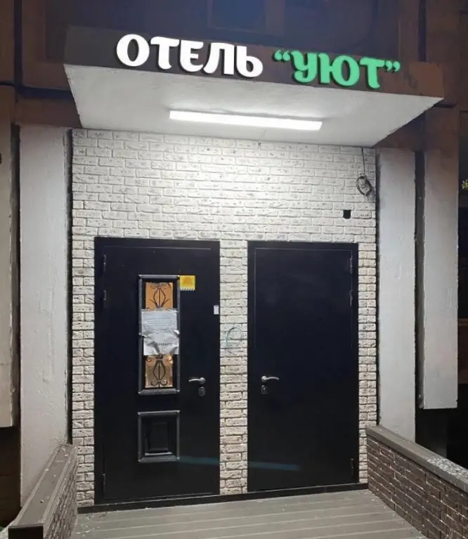 Москва: Отель Уют на Можайском Шоссе