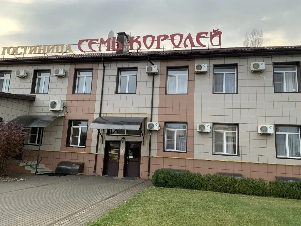 Котельниково: Отель Семь Королей
