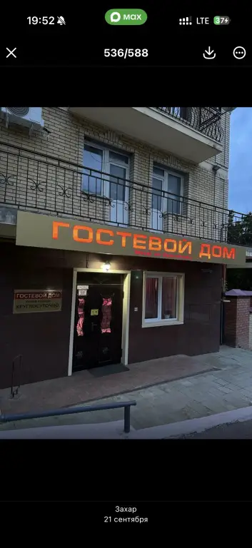 Пятигорск: Гостевой дом дзержинский