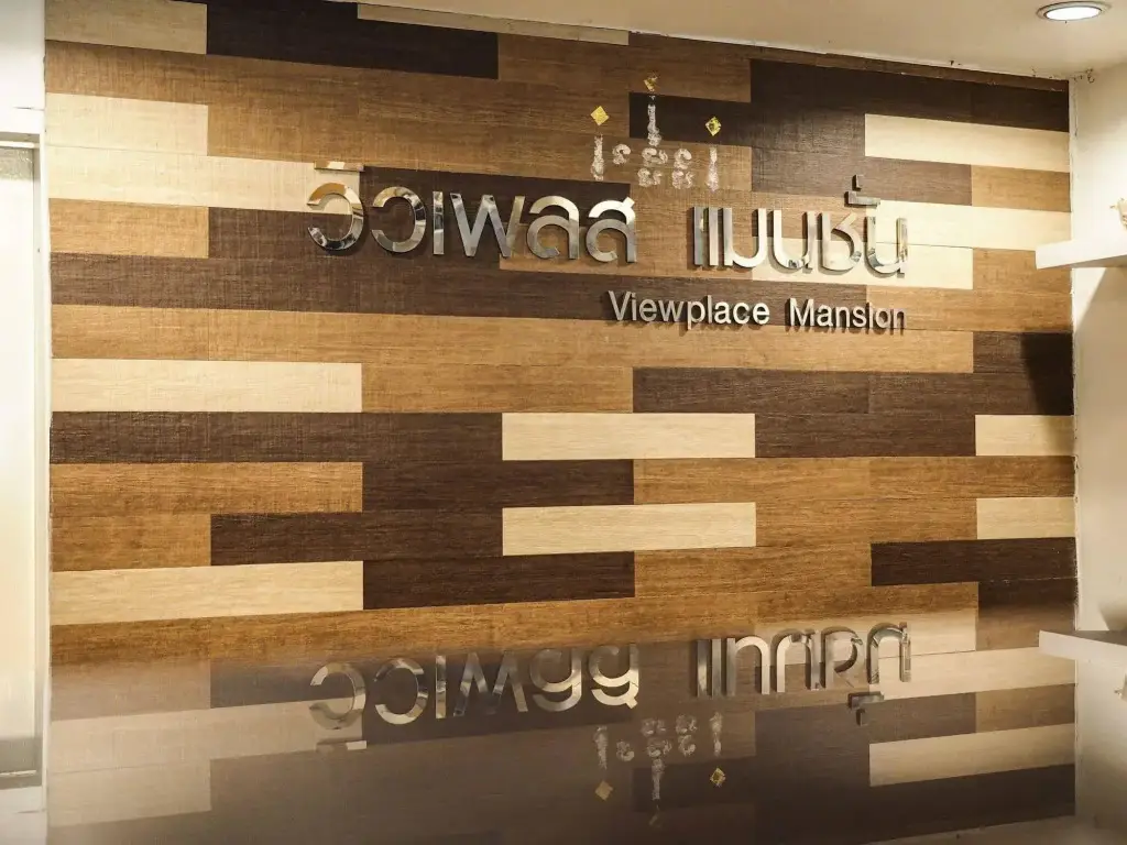 Бангкок: Viewplace Hotel & Residence