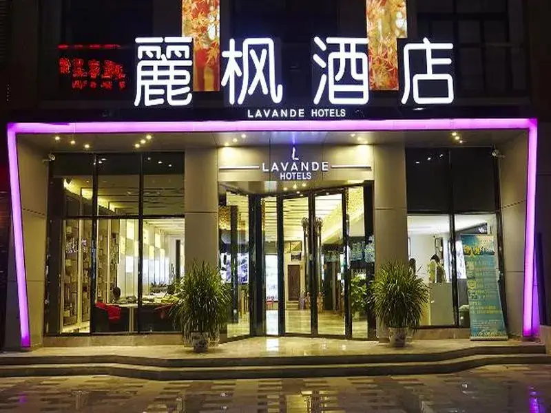 Lavande Hotel Xian Gaoxin Branch — фото 1