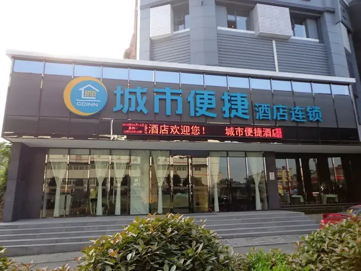 Ухань: City Comfort Inn Wuchang Railway Station
