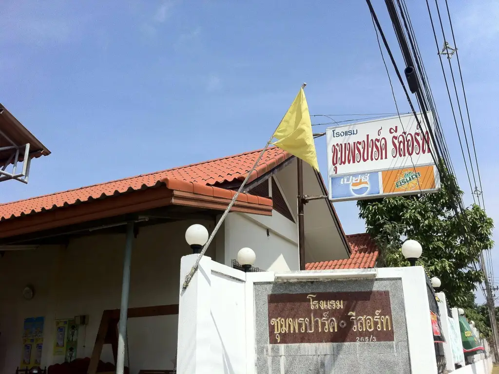 Chumphon Park Resort — фото 1
