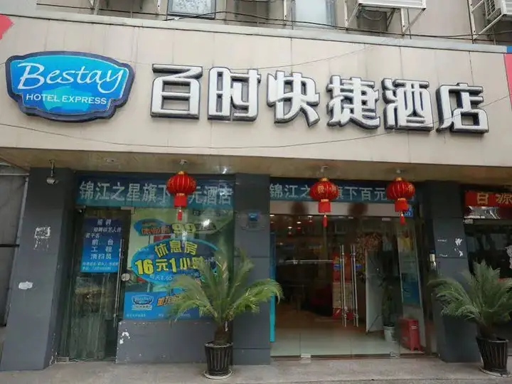 Нанкин: Thank You Inn Nanjing Fuzimiao(南京康迪旅店)