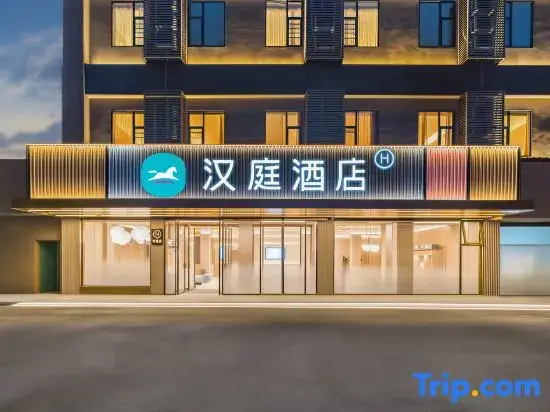 HanTing Hotel (Wuhan Qingshan Honggangcheng Subway Station) — фото 1