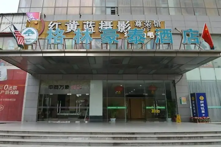 Нанкин: Отель GreenTree Inn Nanjing Shanxi Road Cloth City