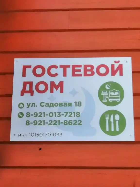 Гостевой дом в Пудоже на Садовой 18 — фото 1