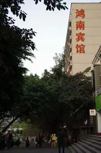 Hongnan Hotel — фото 1