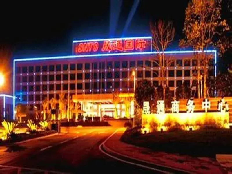 长沙晟通国际会议中心酒店 — фото 1