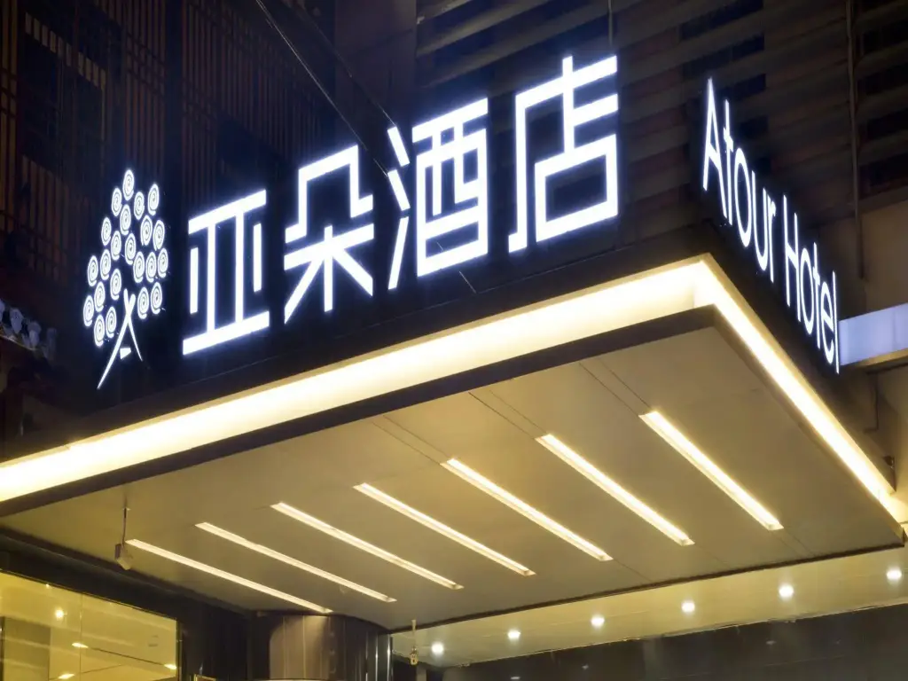 Atour Hotel Nanjing Zongtongfu — фото 1