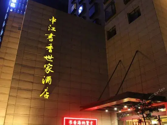 Нанкин: Scholars Hotel (Sanyuan Lane Branch), Xinjiekou, Nanjing