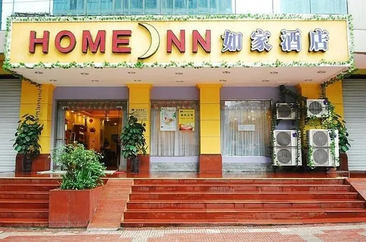 Чунцин: 如家快捷酒店(重庆会展中心店)