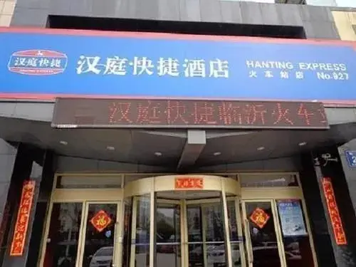 Hanting Express Linyi Railway Station — фото 1