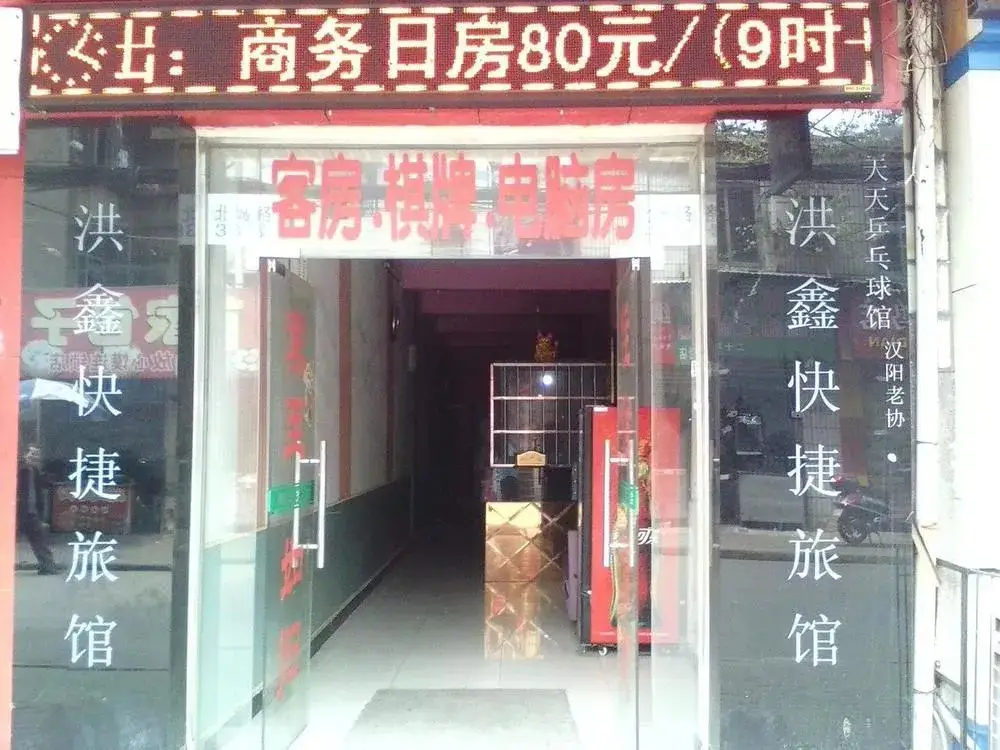 Hongxin Express Hotel (Wuhan Beicheng Road) — фото 1