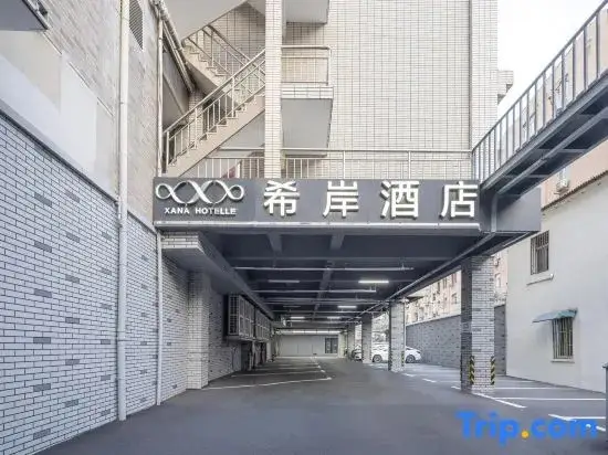 Нанкин: Xi’an Hotel(Nanjing President Office Dahanggong Metro Stantion Store)