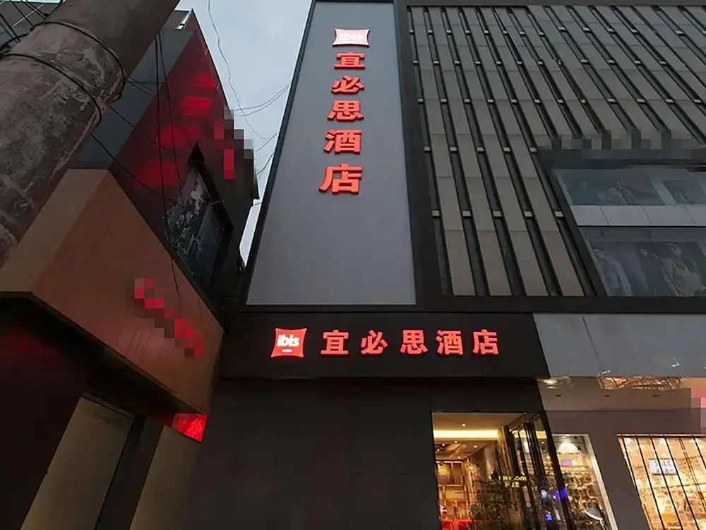 Ухань: Ibis wuhan hubu alley hotel