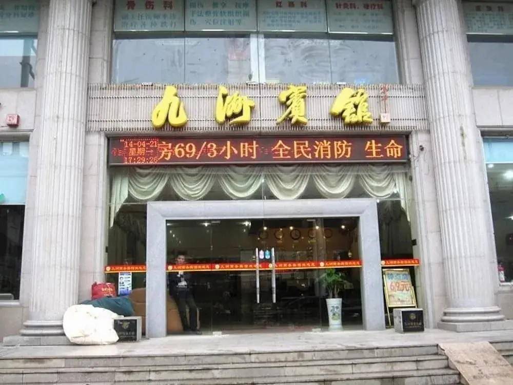 Ухань: Jiuzhou Business Hotel(武汉市九洲商务宾馆)