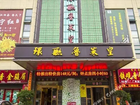 Jinan Huanlian Lucaihuang Business Hotel — фото 1