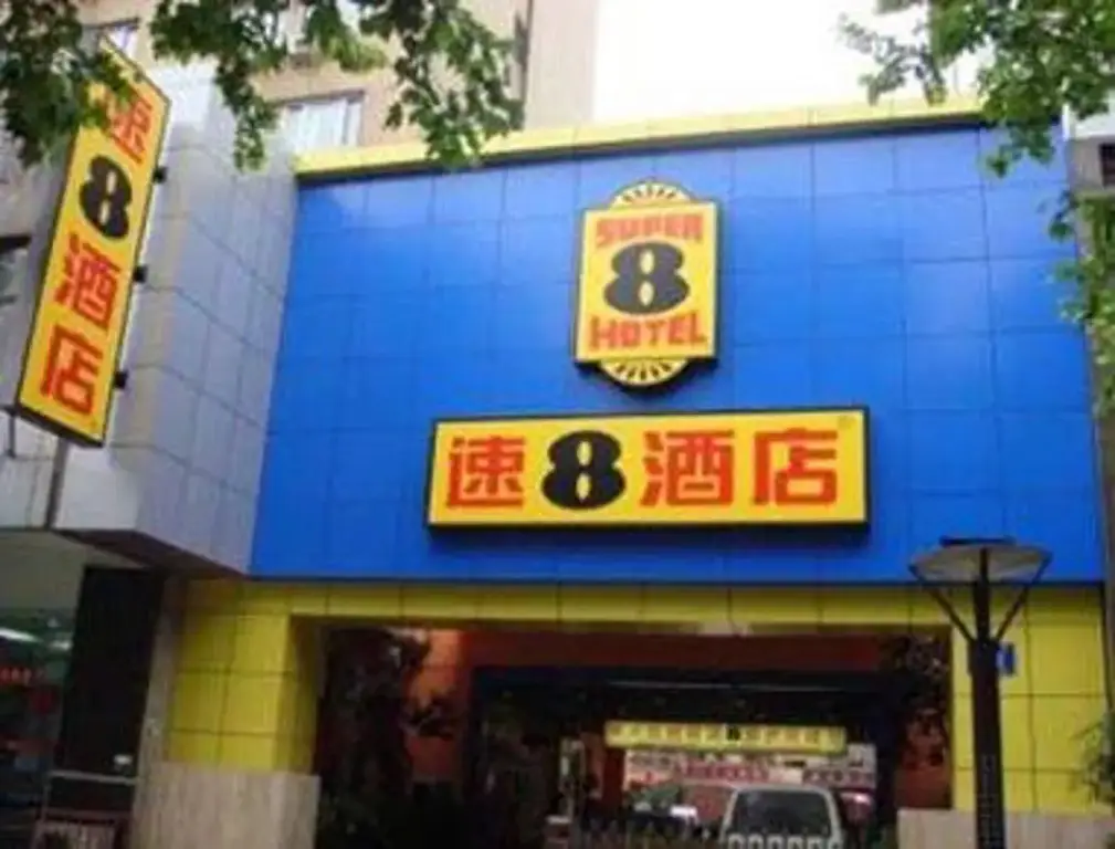 Нанкин: Super 8 Nanjing jinling Former Presidential Palace Branch