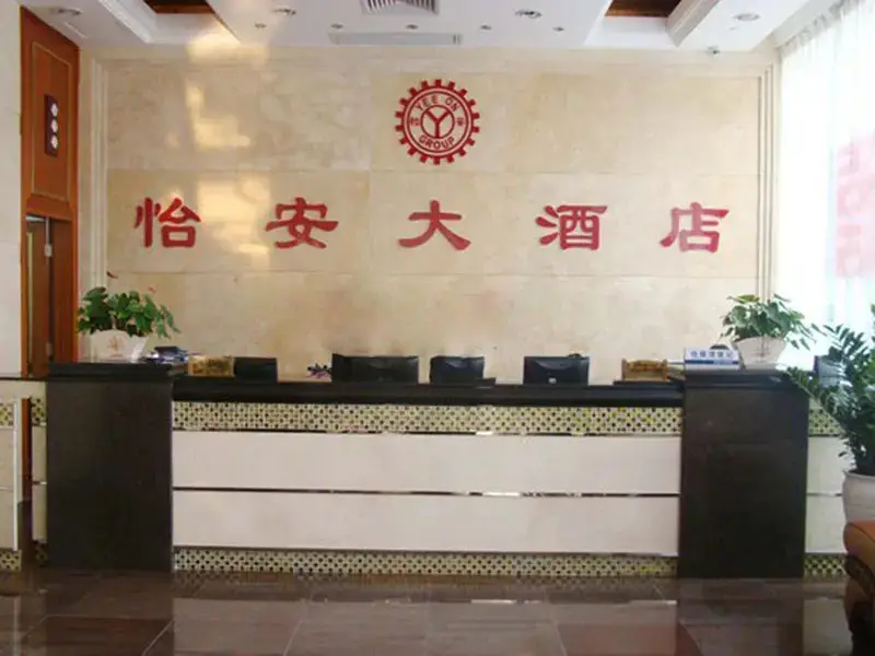 Дунгуань: 东莞怡安大酒店(雁田店)