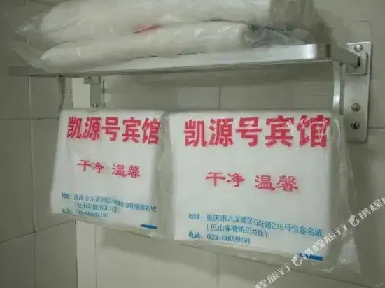 Чунцин: Kaiyuan Smart Hotel (Chongqing West Railway Station Branch)
