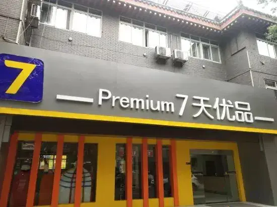 Шиянь: 7 Days Premium Hotel (Wudangshan)