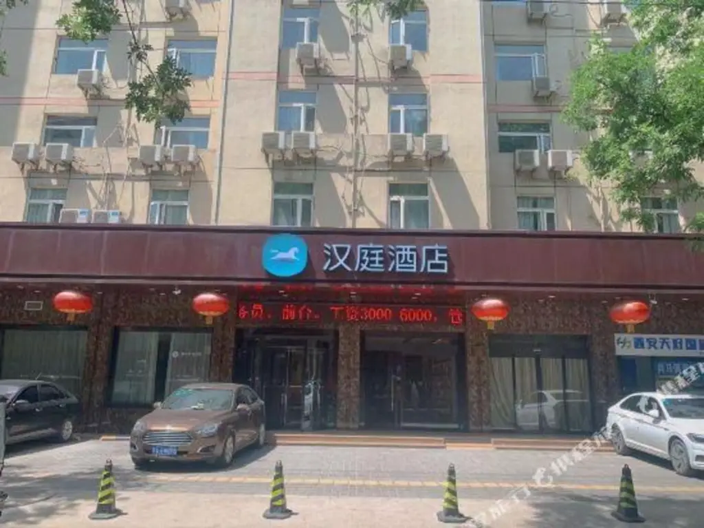 Сиань: 汉庭酒店(西安钟楼东大街店)