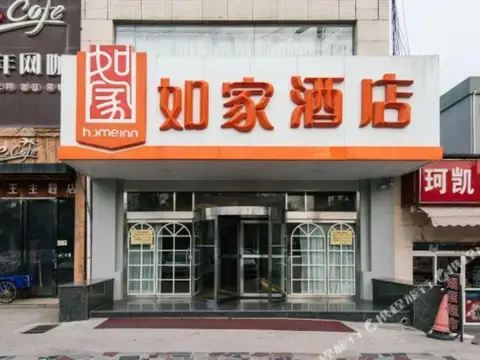 Home Inn (Xi'an Hi-tech Zone Keji 2nd Road Xi`an University North Gate) — фото 1