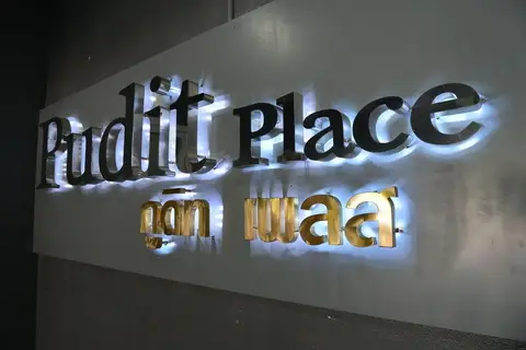 Pudit Place — фото 1