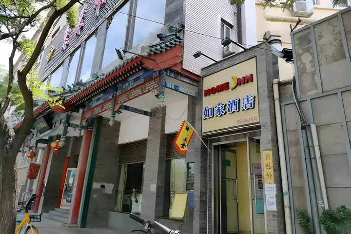 Пекин: Home Inn Yanshaxinyuanli
