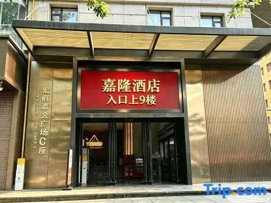 Сиань: Jialong Hotel (Xi'an Zhonglou)
