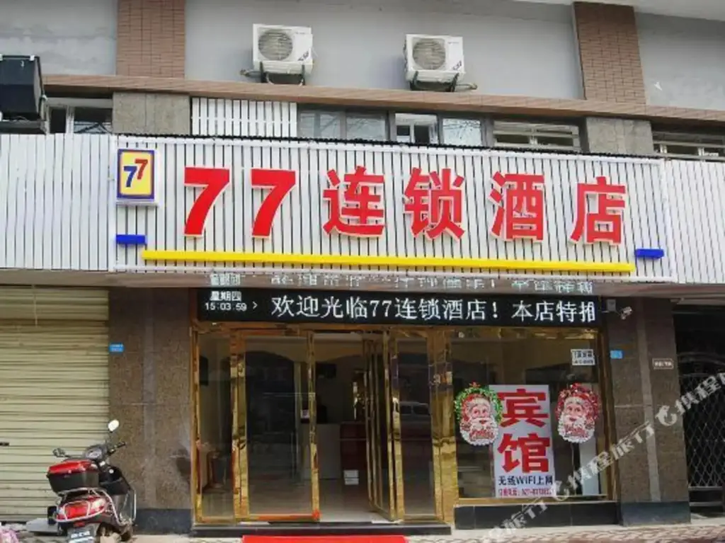 Ухань: 77 Chain Hotel Wuhan Gutian