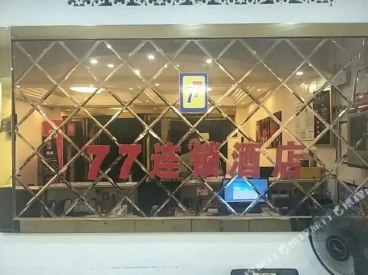 Ухань: 77 Chain Hotel Wuhan Gutian