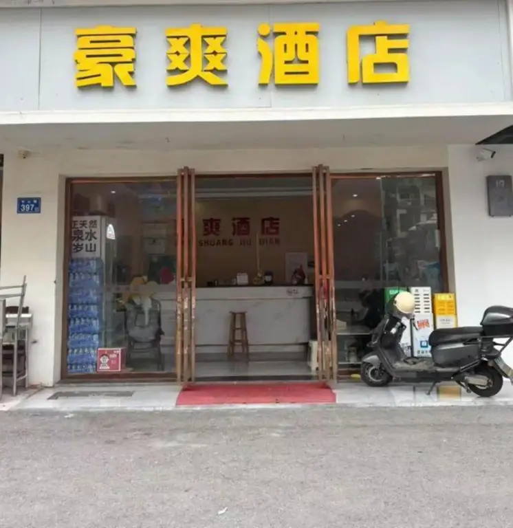 Чанша: haoshuang.hotel