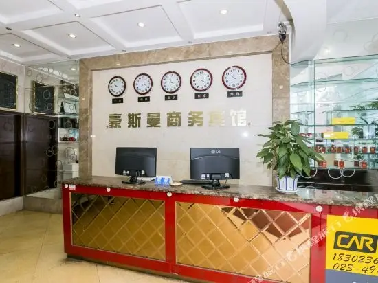 Чунцин: Haosiman Business Hotel