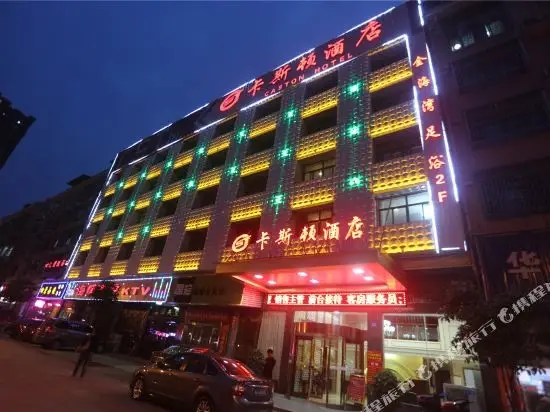 Чанша: 长沙县卡斯顿酒店