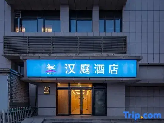 Цзинань: Hanting Hotel (Jinan Baotu Spring)