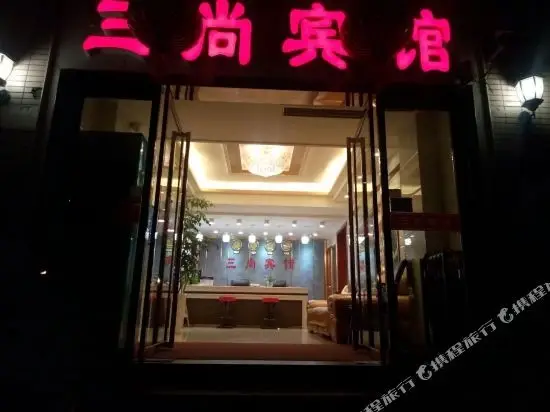 Чунцин: Sanshangyuan Hotel (Wanzhou North Station)