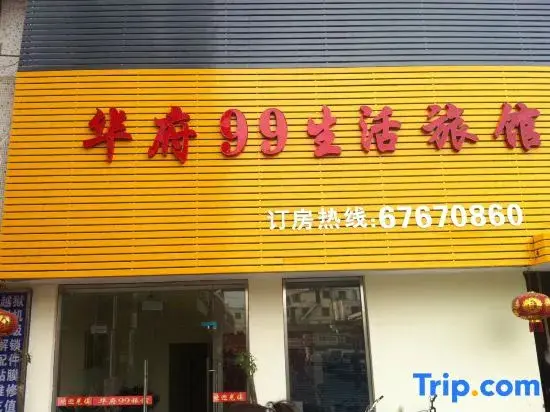 Шанхай: Huafu 99 Life Hostel