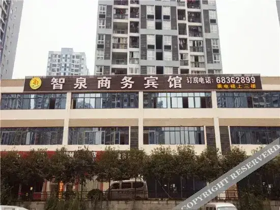 Чунцин: 智泉宾馆(重庆北碚店)