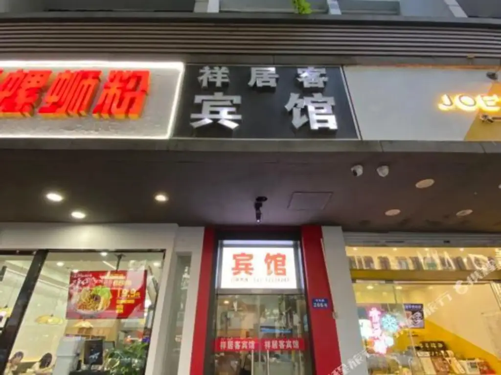 Нанкин: Xinfucheng Hotel (Confucius Temple)