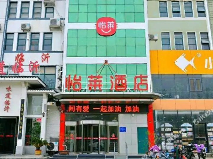 Линьи: Yilai Hotel (Linyi Long distance Bus Station Small Commodity City Branch)