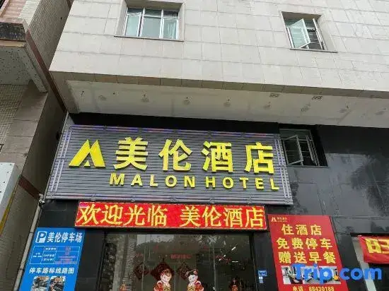 Дунгуань: Malon Hotel