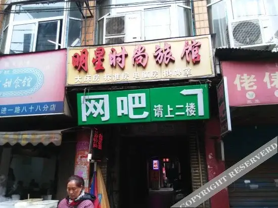 Mingxing Fashionable Hostel (Wuhan Liuduqiao) — фото 1