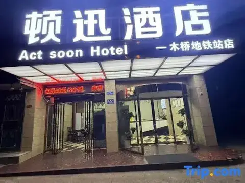 Dunxun Hotel — фото 1