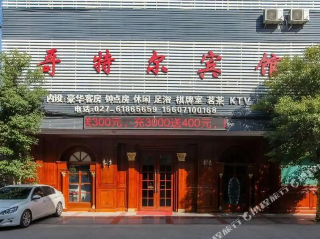 Ухань: Geteer Hotel