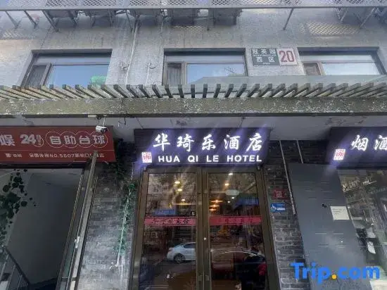 Пекин: Huaqile Hostel