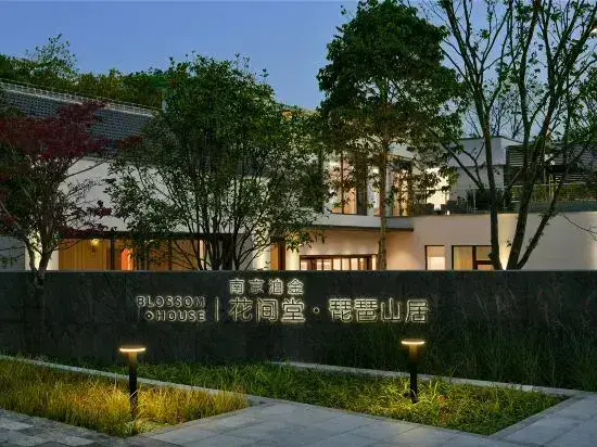 Nanjing Bojin Blossom Hill · Pipa Mountain Lodge (Sun Yat-sen's Mausoleum) — фото 1